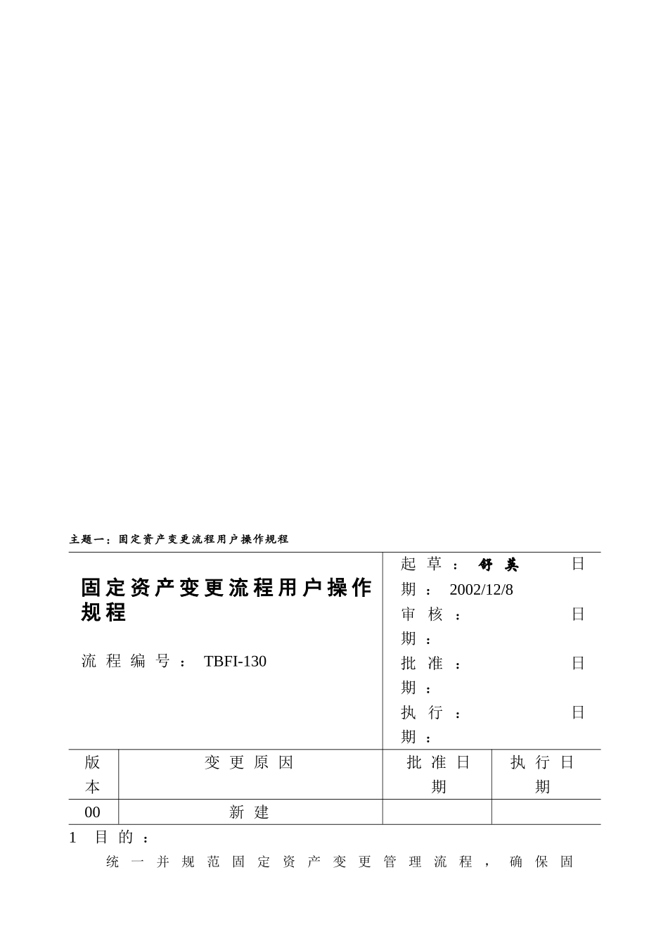 SAP用户操作培训手册财务模块_第3页