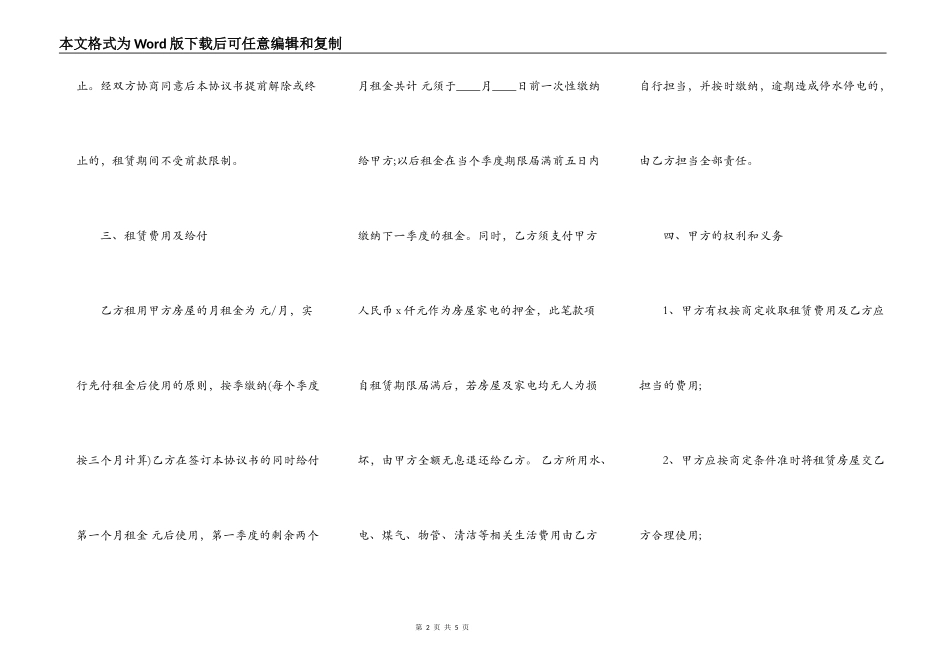 房屋租住合同范本专业版_第2页