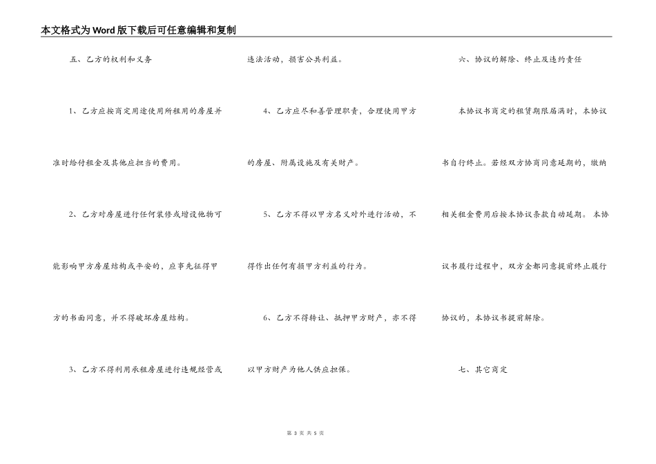 房屋租住合同范本专业版_第3页
