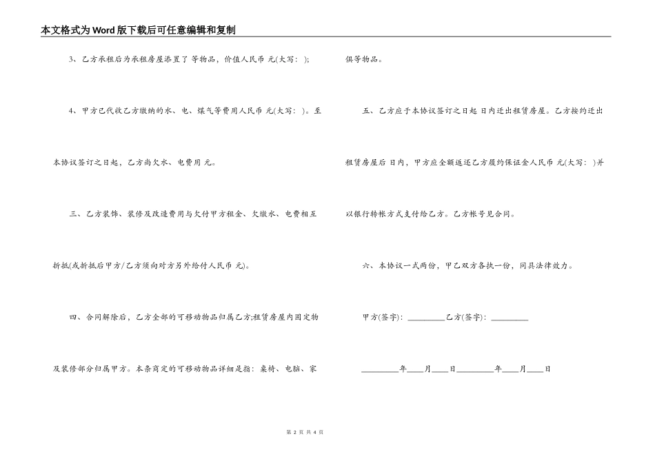 解除租房合同协议书范本_第2页