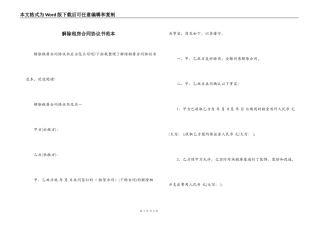 解除租房合同协议书范本