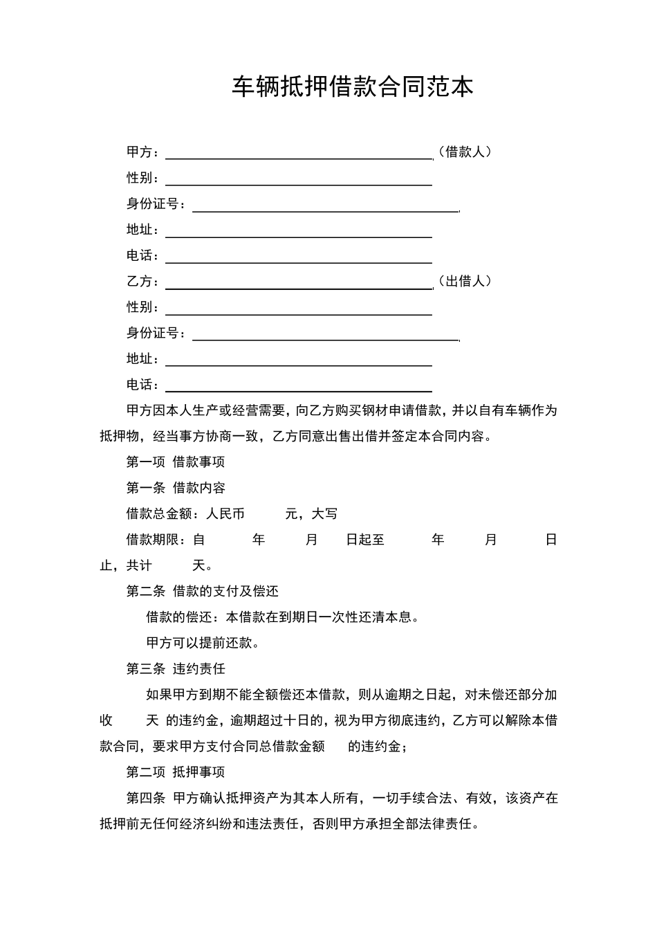 车辆抵押借款合同(完整版)_第1页