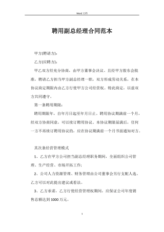 聘用副总经理合同范本