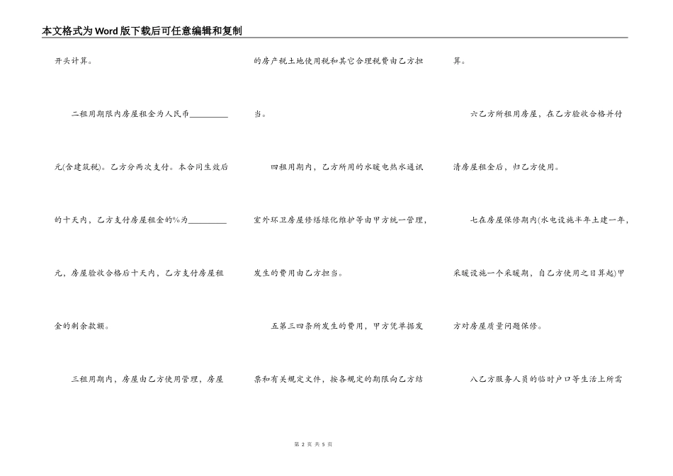 居民租房的合同范本_第2页