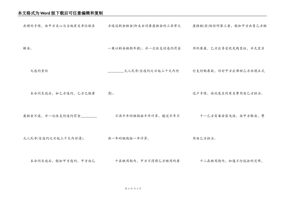 居民租房的合同范本_第3页