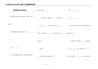 居民租房的合同范本