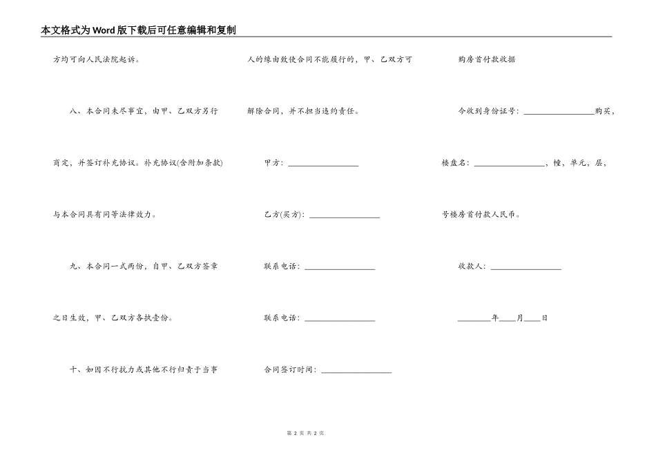 购买开发商抵押房合同范本_第2页