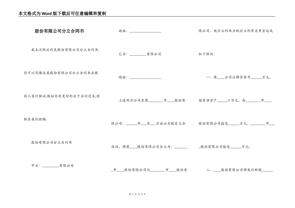 股份有限公司分立合同书_第1页