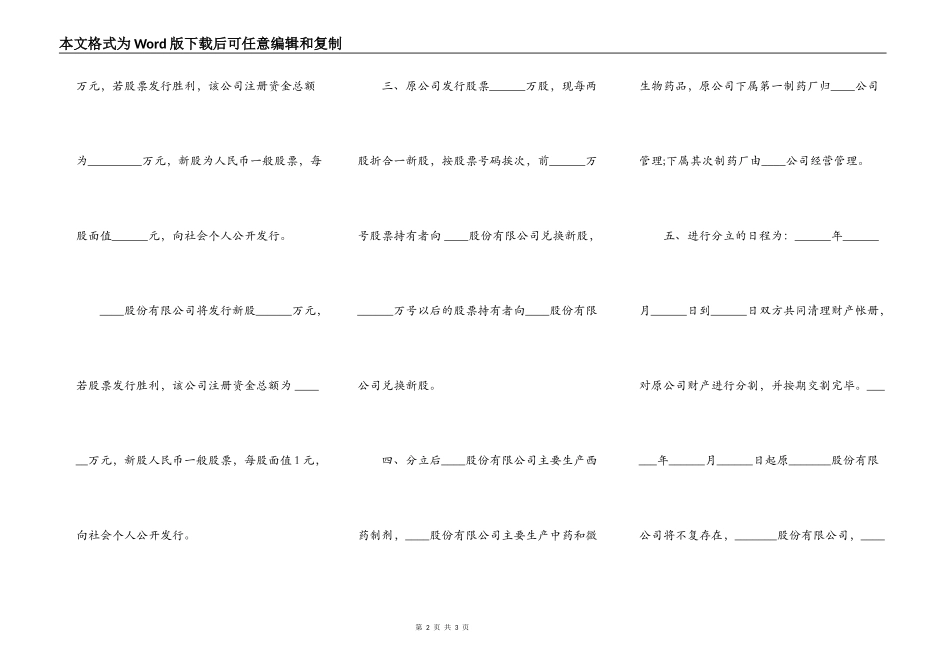 股份有限公司分立合同书_第2页