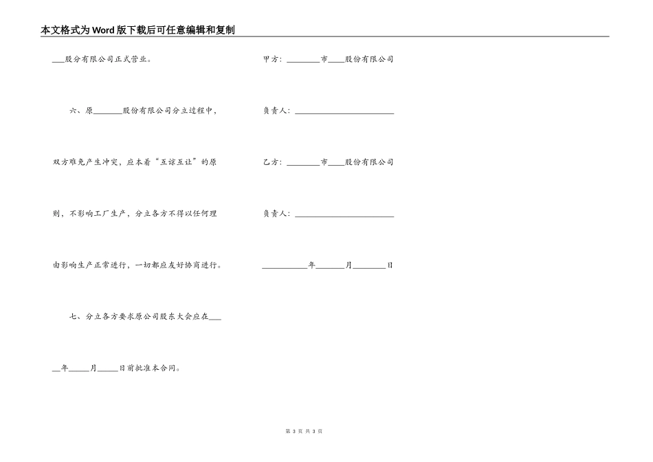 股份有限公司分立合同书_第3页