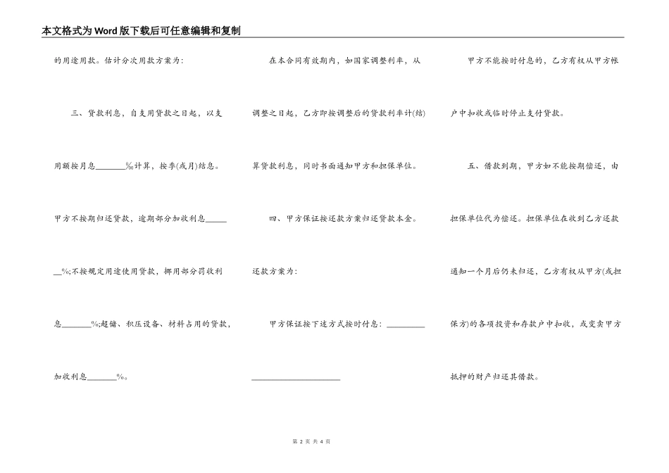 中国人民建设银行借款合同（流动资金贷款类）_第2页
