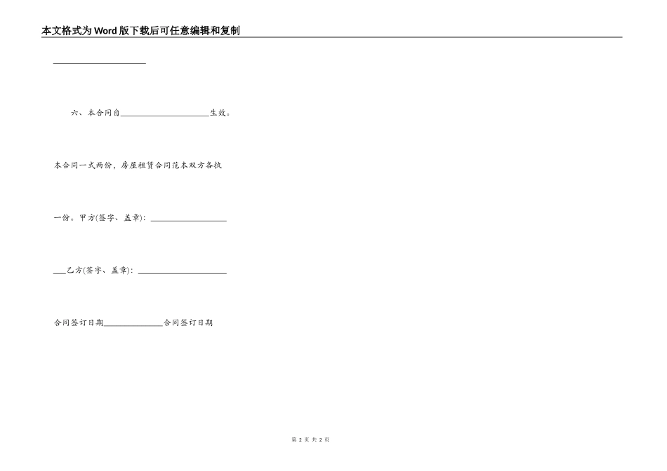 网签版附条件借款合同模板_第2页