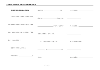 网签版附条件借款合同模板