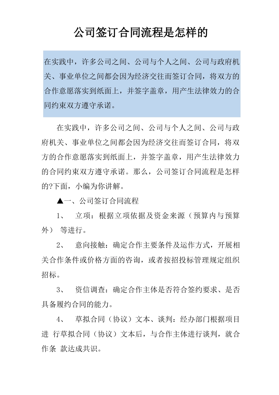 公司签订合同流程是怎样的_第1页