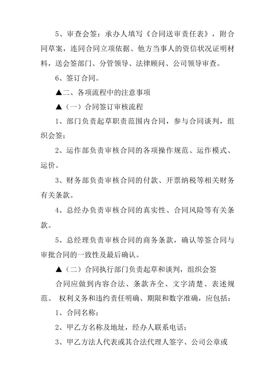 公司签订合同流程是怎样的_第2页