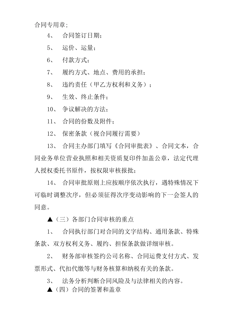 公司签订合同流程是怎样的_第3页
