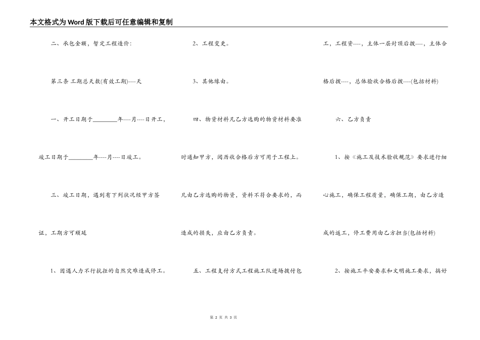 实用小型工程合同_第2页