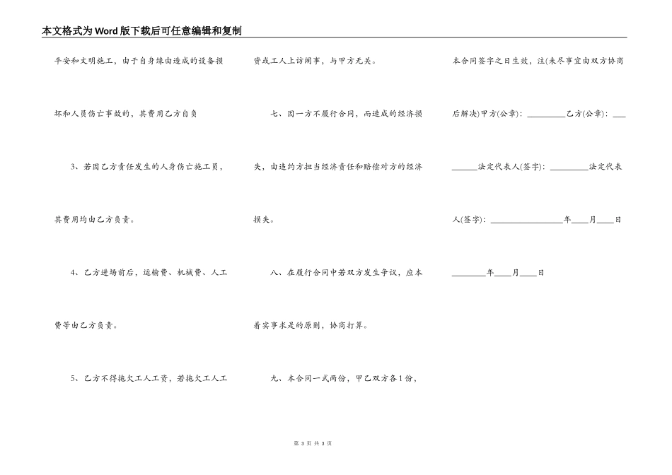 实用小型工程合同_第3页