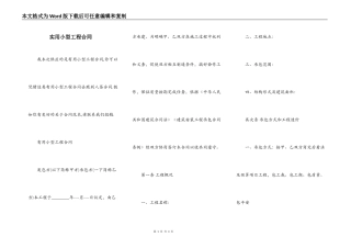 实用小型工程合同