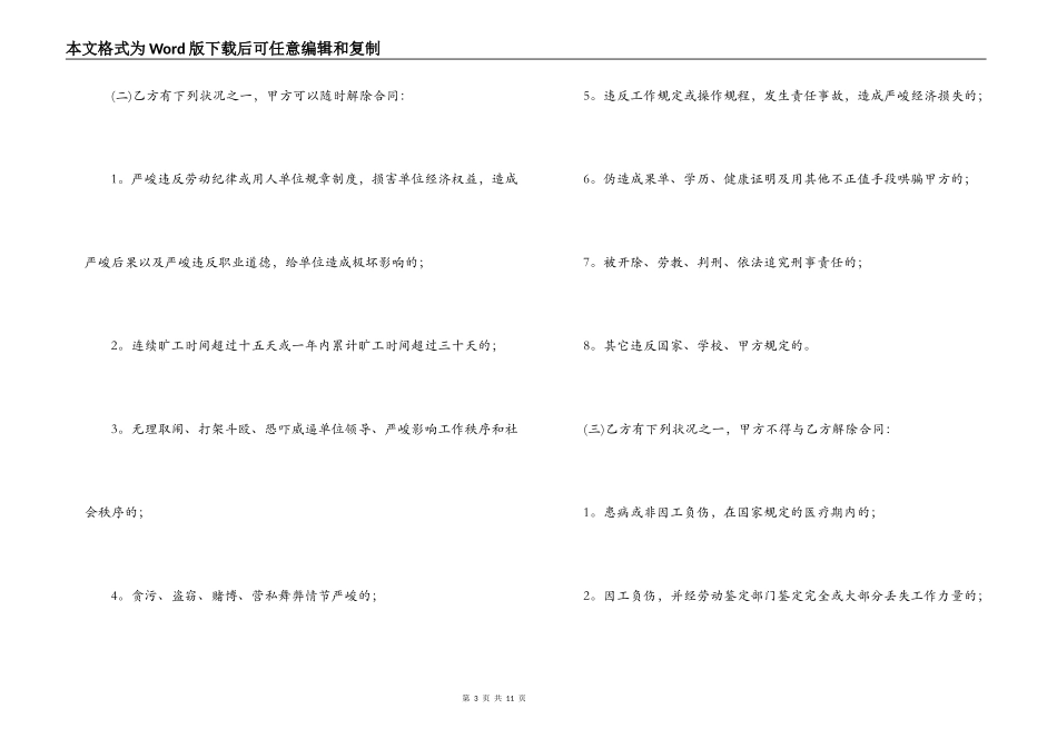 2022饭店用工合同范本_第3页