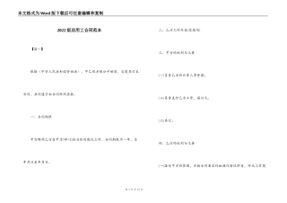 2022饭店用工合同范本