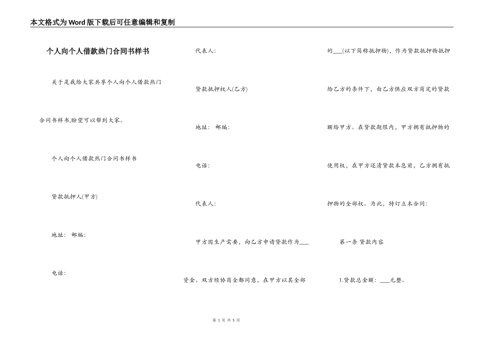 个人向个人借款热门合同书样书_第1页