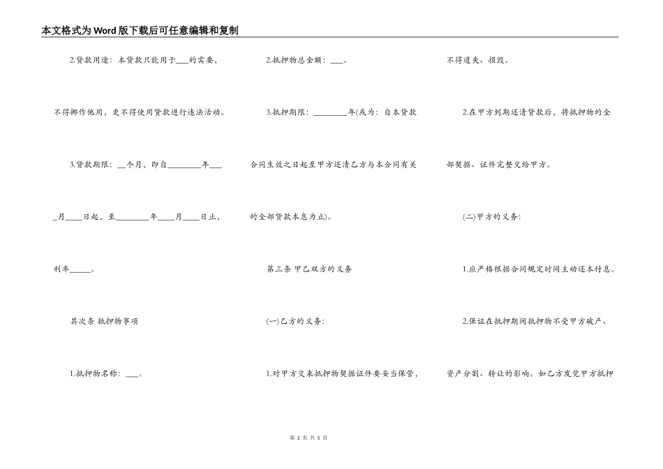 个人向个人借款热门合同书样书_第2页