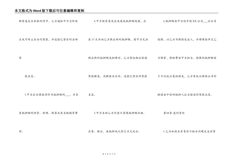 个人向个人借款热门合同书样书_第3页