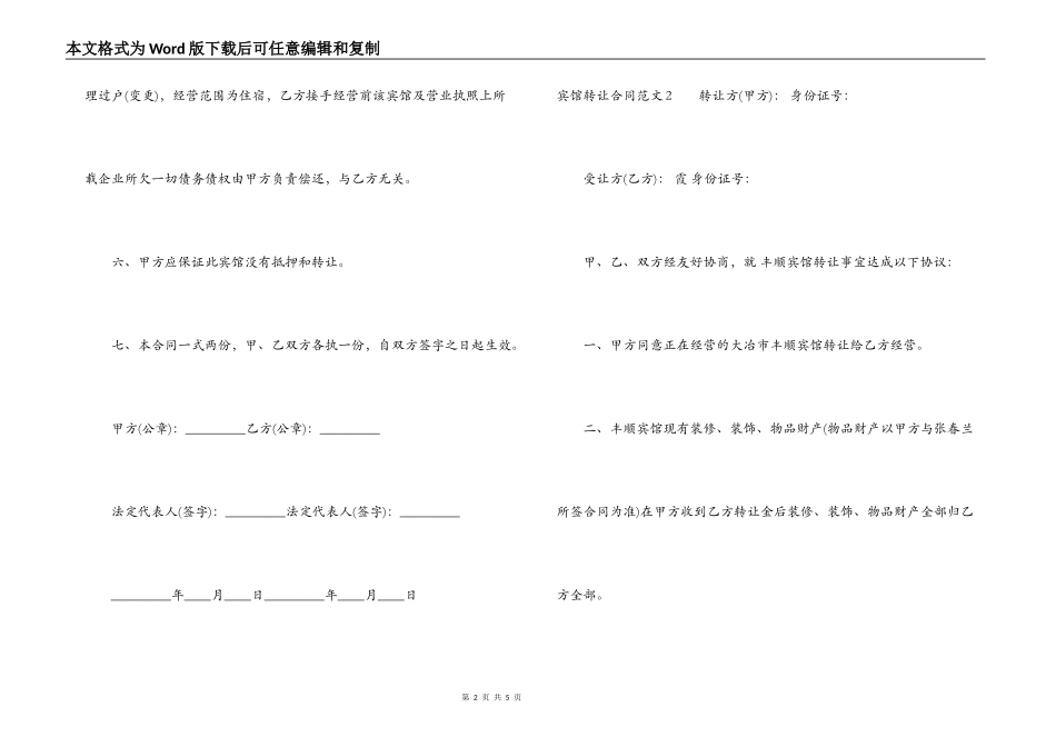 宾馆转让合同_第2页