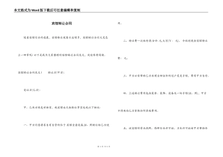 宾馆转让合同
