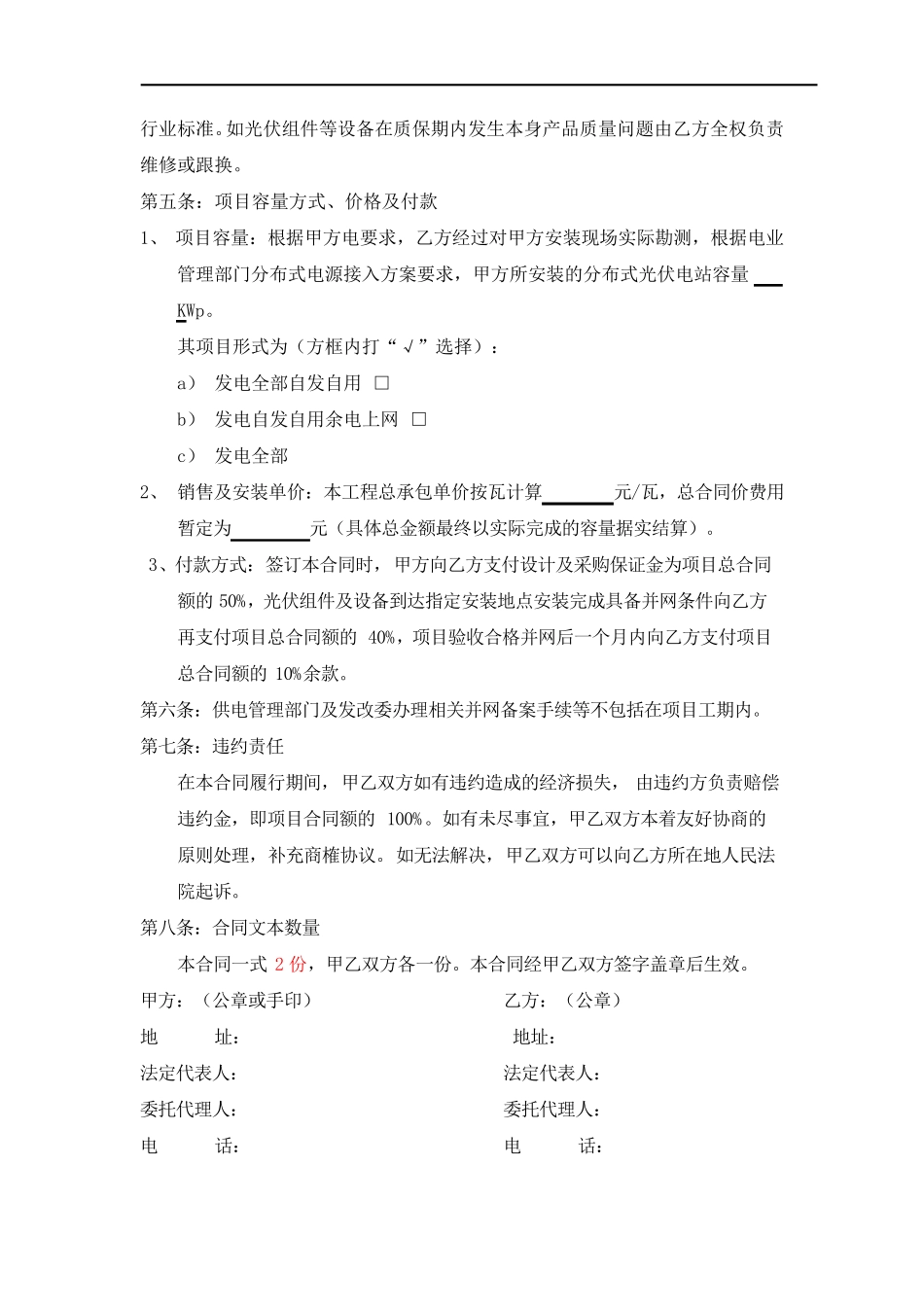 家庭分布式光伏发电安装合同_第3页