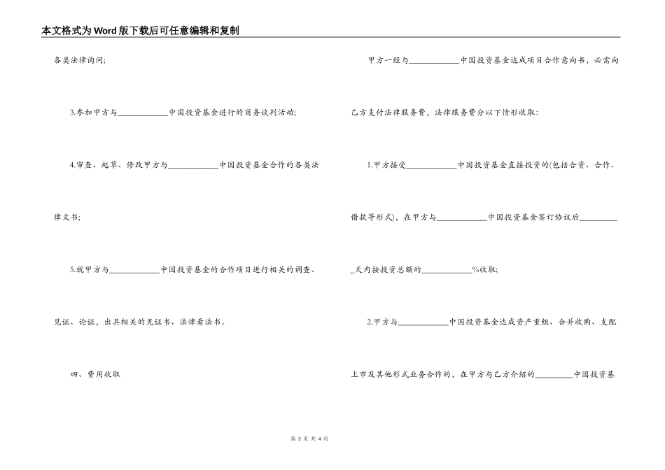2022法律服务合同范例欣赏_第3页