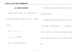 2022法律服务合同范例欣赏