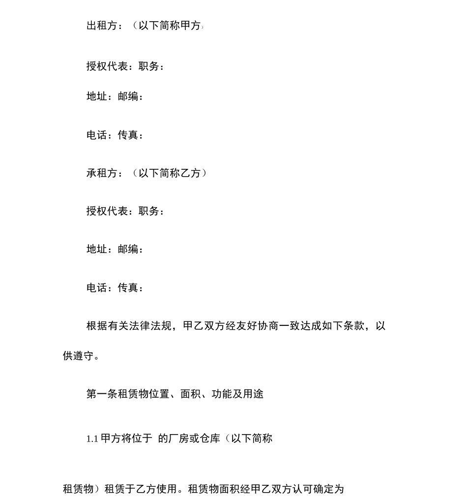 厂房租赁协议合同书_第2页