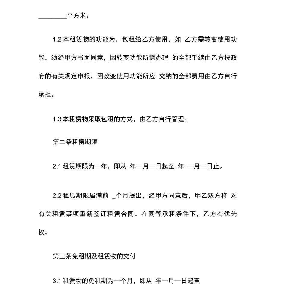 厂房租赁协议合同书_第3页