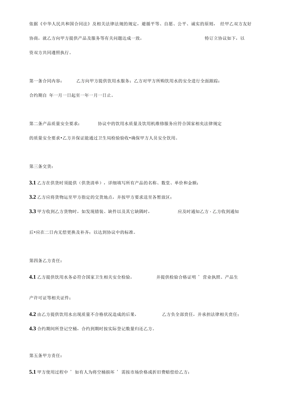 饮用水合同协议书范本_第2页