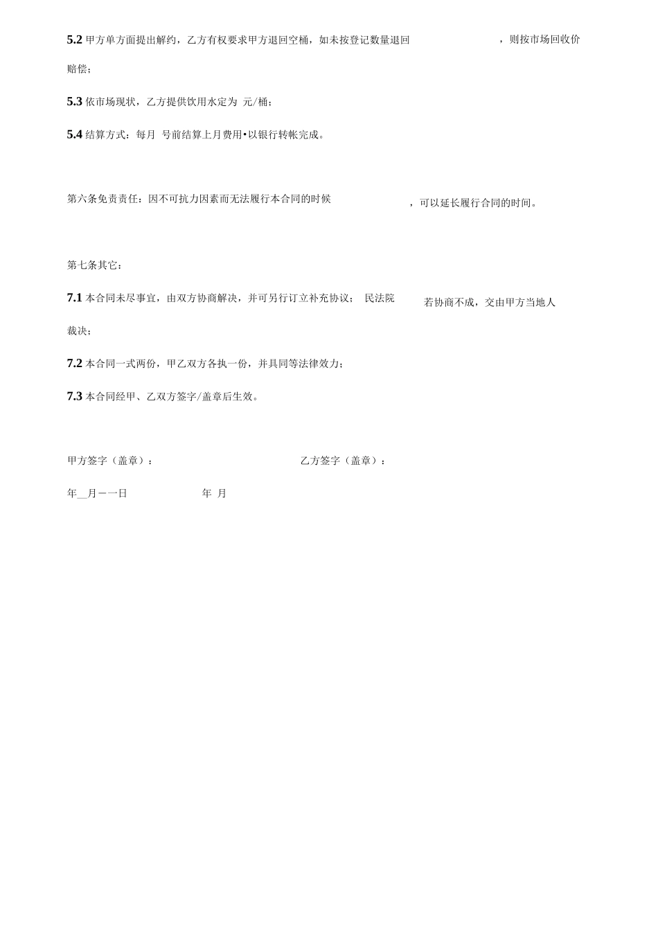 饮用水合同协议书范本_第3页