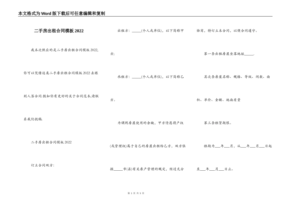 二手房出租合同模板2022_第1页