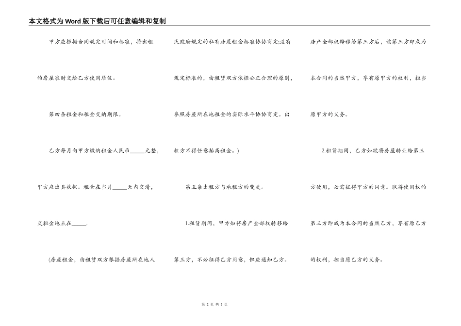 二手房出租合同模板2022_第2页