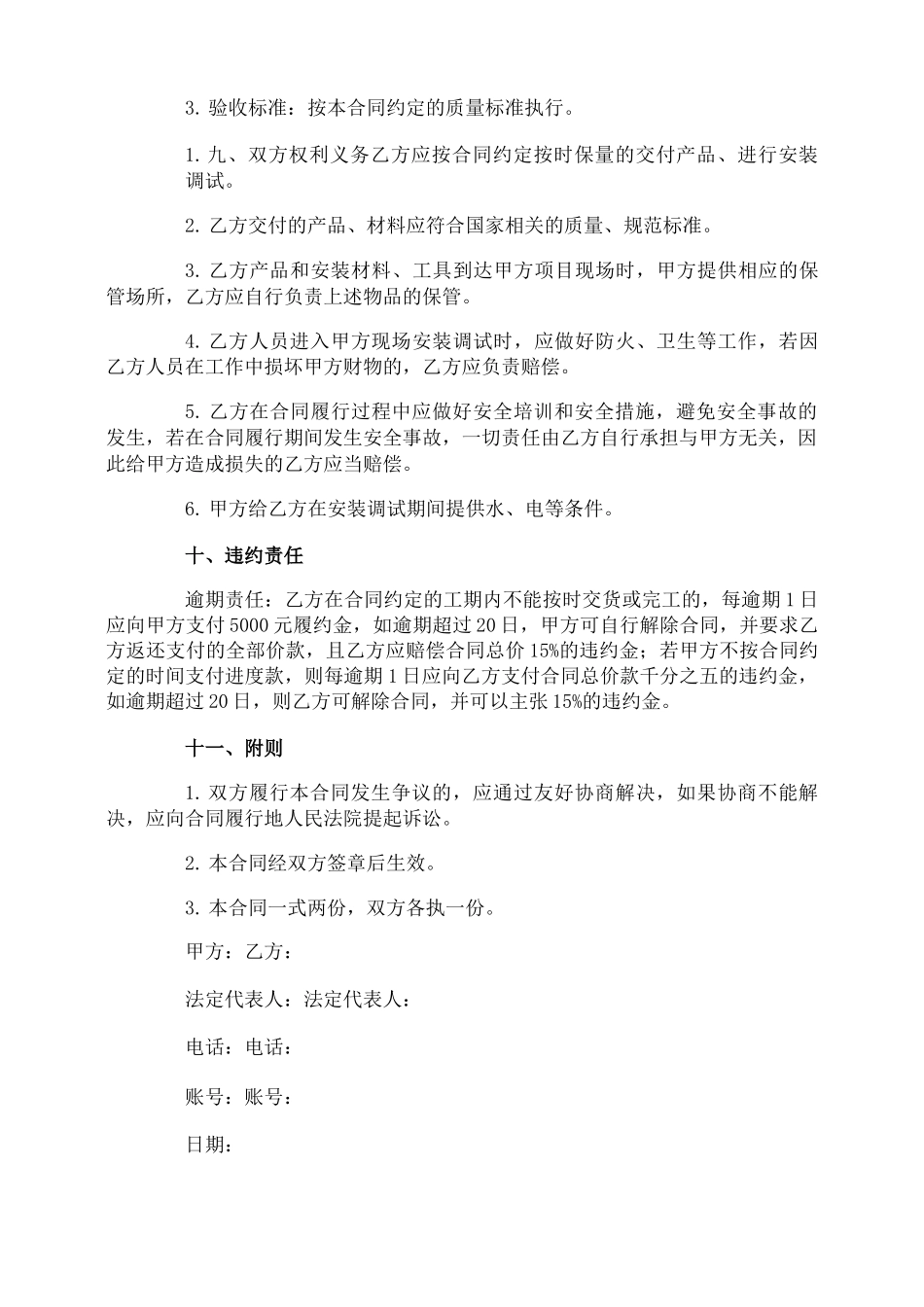 设备采购安装的合同_第3页