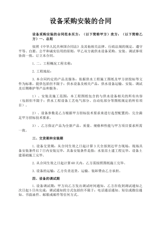 设备采购安装的合同
