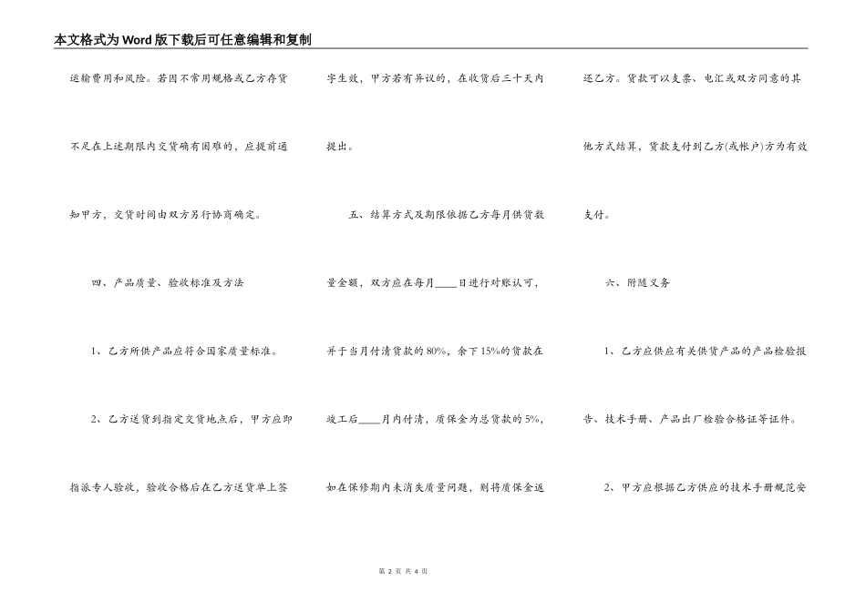 通用版自建房买卖合同书_第2页