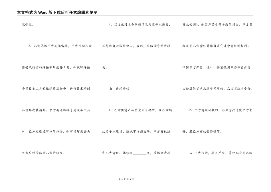 通用版自建房买卖合同书_第3页