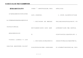 通用版自建房买卖合同书
