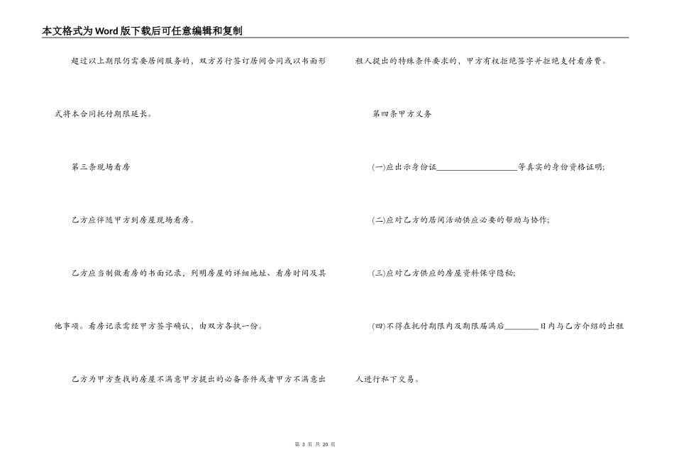 新版房屋居间合同范本3篇_第3页