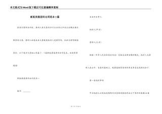 新版房屋居间合同范本3篇
