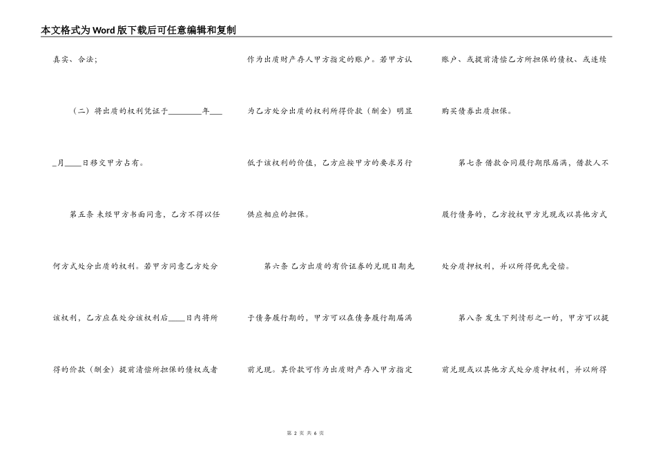精品政府间借款合同样书_第2页