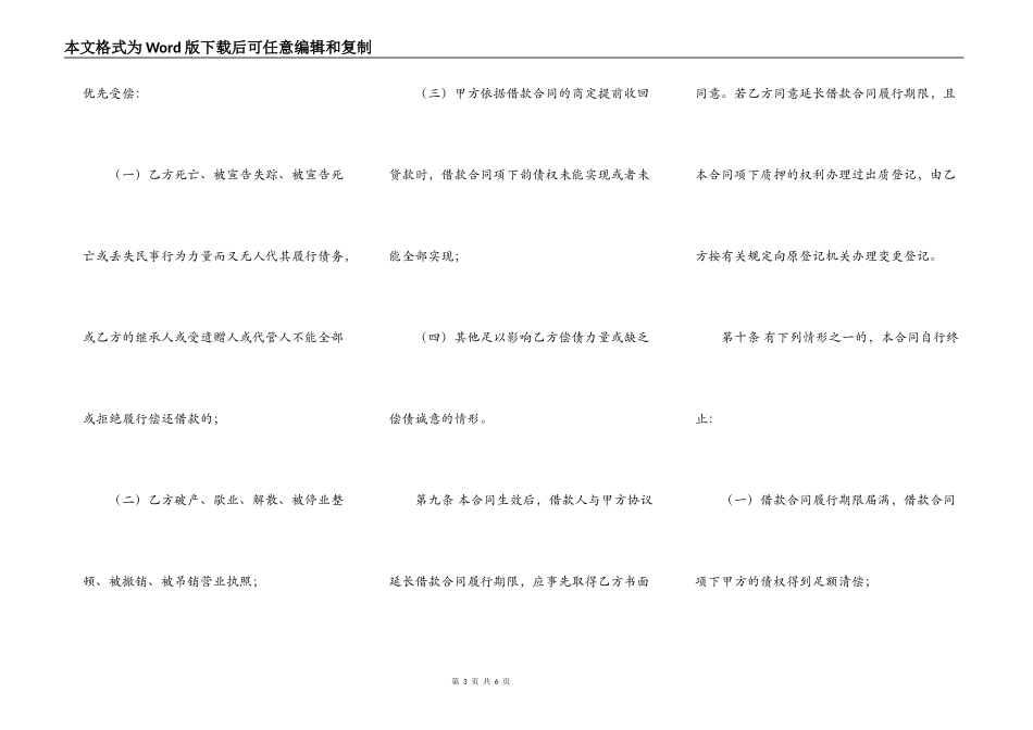 精品政府间借款合同样书_第3页
