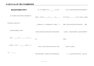 精品政府间借款合同样书