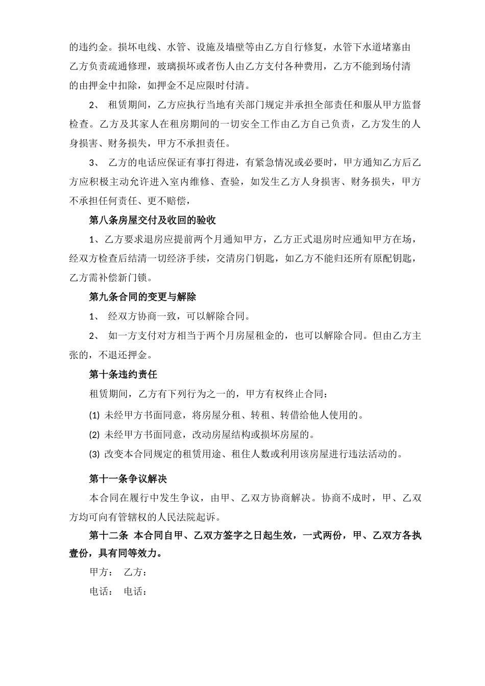 个人房屋租赁合同免费版_第2页